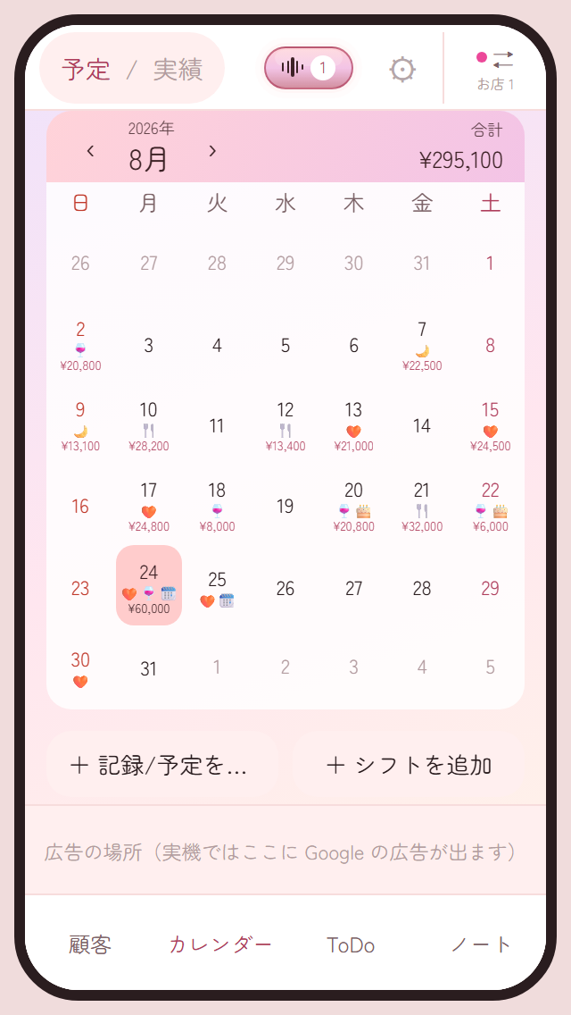 予定、来店記録、売上を月ごとに確認できるカレンダー画面
