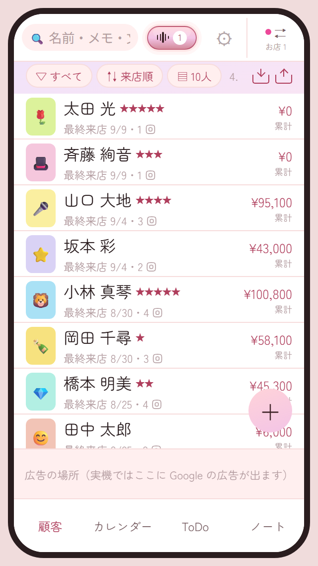 お客様の名前、最終来店日、来店回数が並ぶ顧客一覧画面