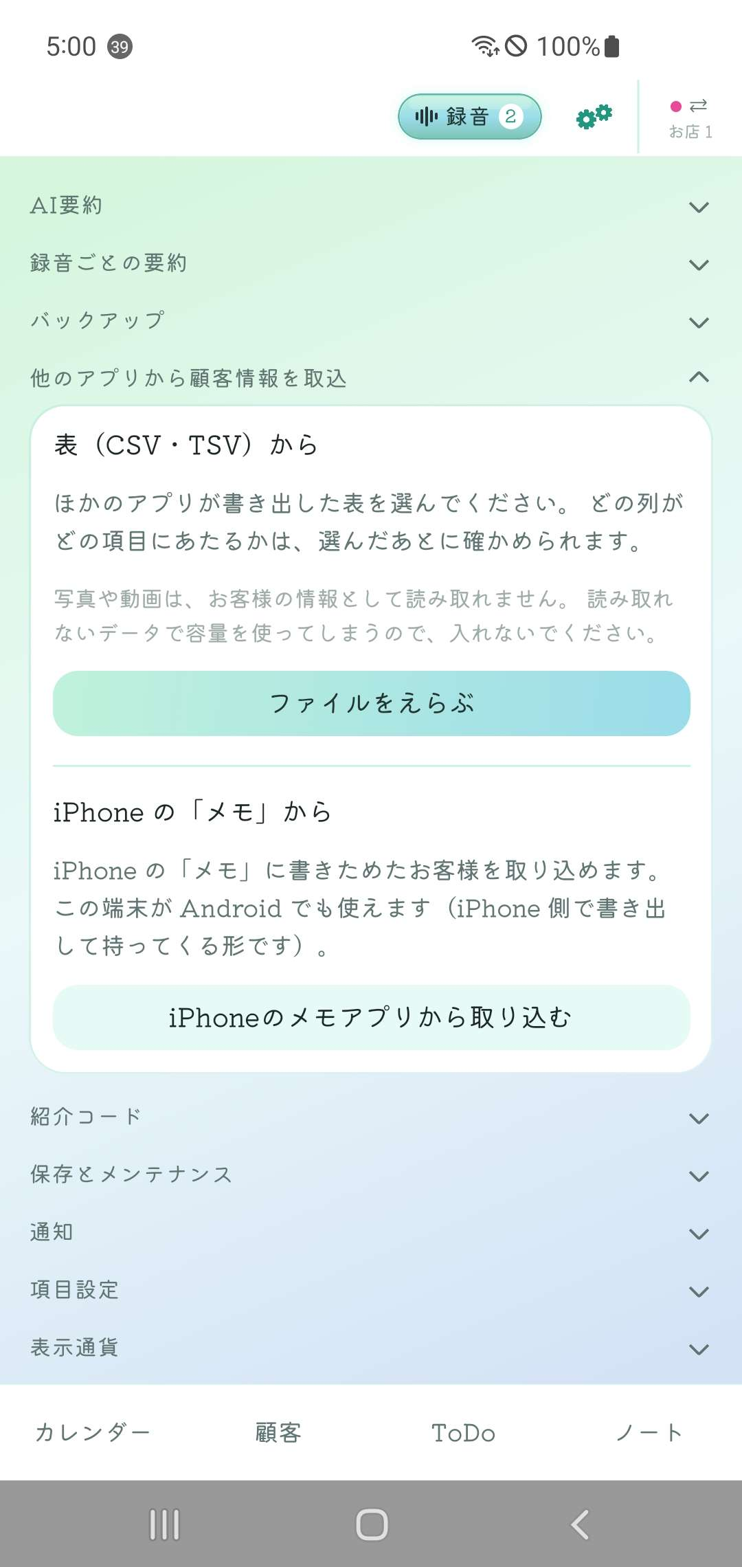 他のアプリやiPhoneのメモから顧客情報を取り込む画面
