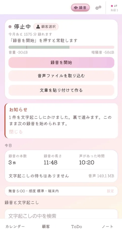録音の開始、音声ファイルの取り込み、文字起こしの履歴が見える録音画面