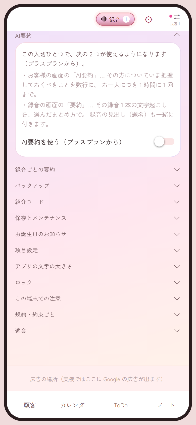 AI要約の使い方と設定を確認できる画面